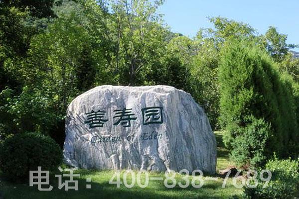北京怀柔区九公山长城纪念林价格与购墓流程